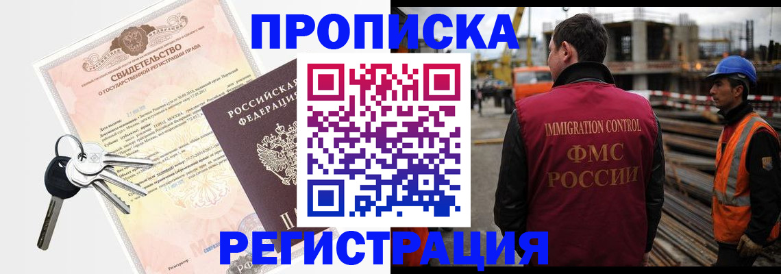 временная регистрация для школы в Десногорске
