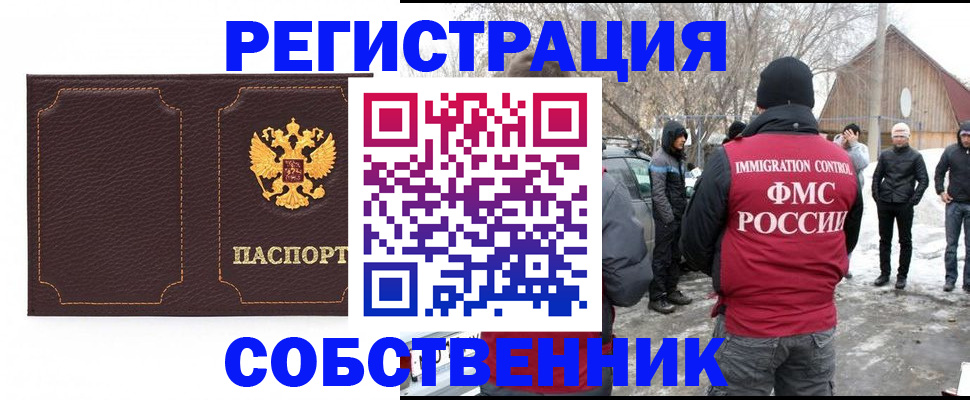 временная регистрация в Десногорске