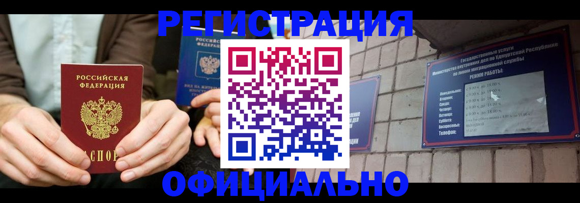 прописка для работы в Десногорске