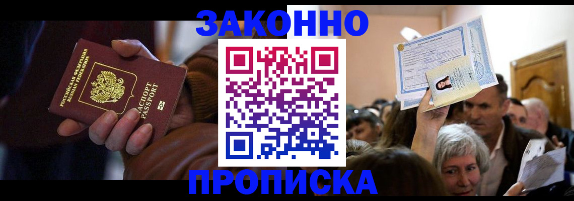 временная регистрация купить в Десногорске