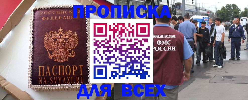 временная регистрация для всех в Десногорске